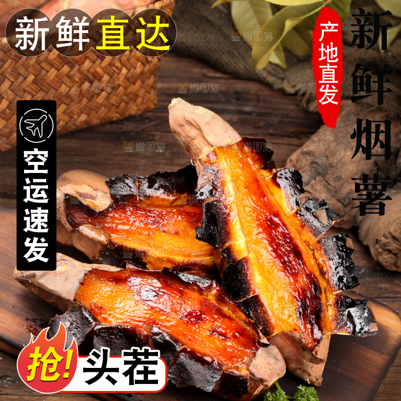 木底上的烟薯