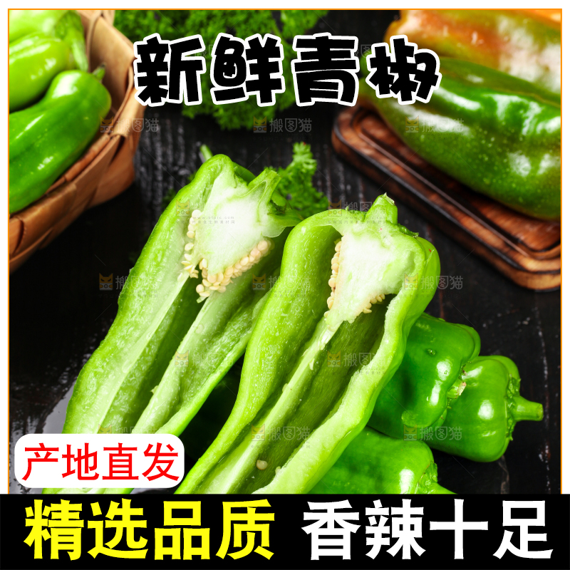 黑石板上放着青椒