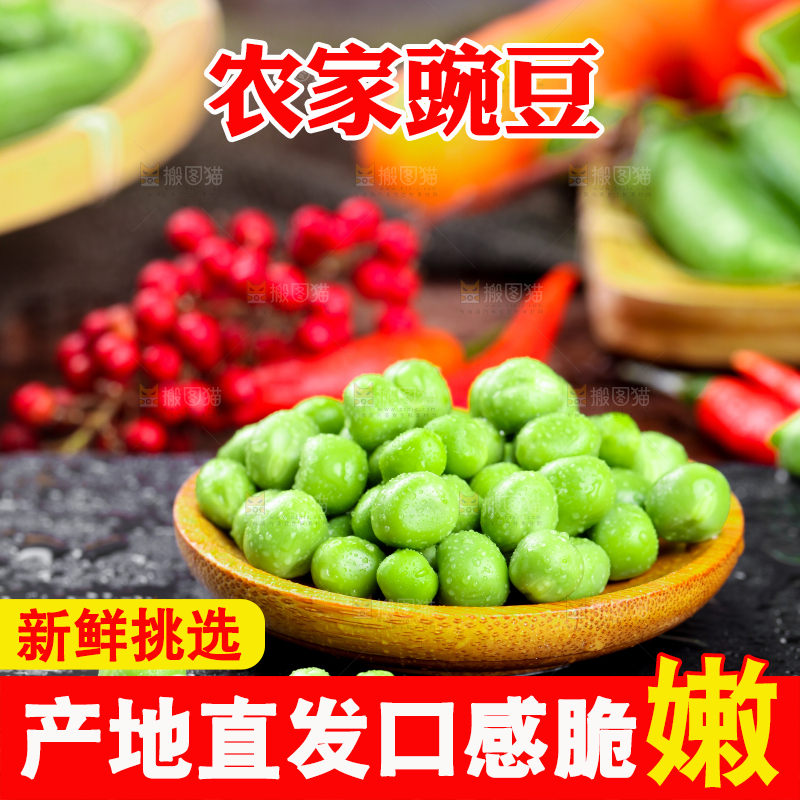 黑底上的新鲜豌豆粒