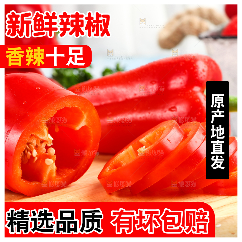 木板上摆放着新鲜红辣椒