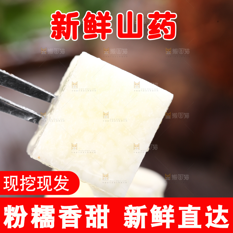 黑石板上放着云南糯米山药