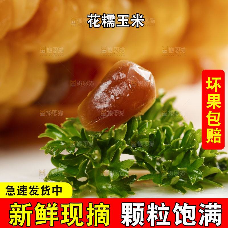 盘子里的玉米粒