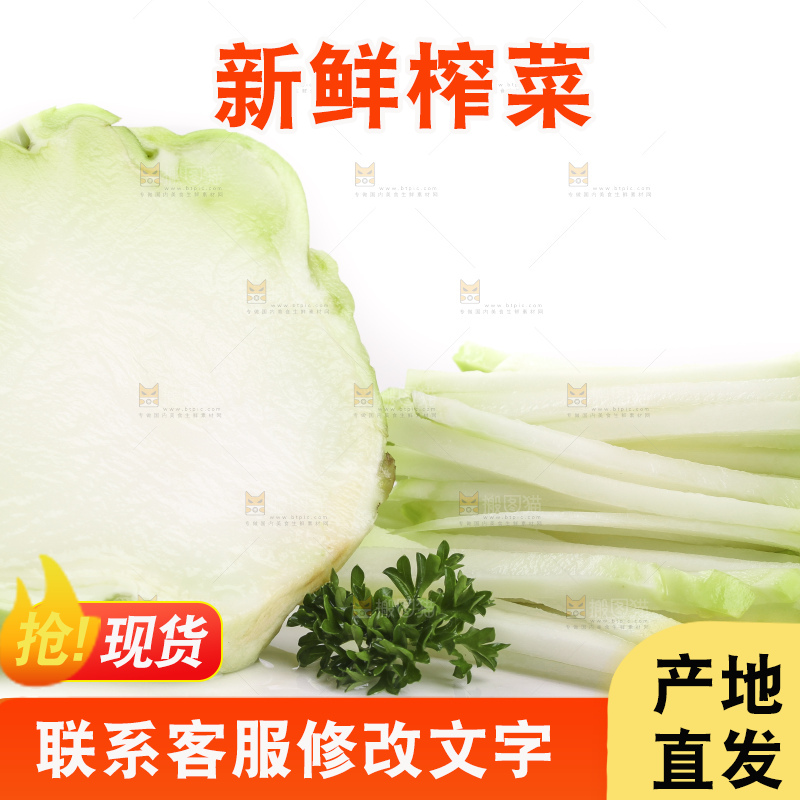 白底上放着芥菜疙瘩