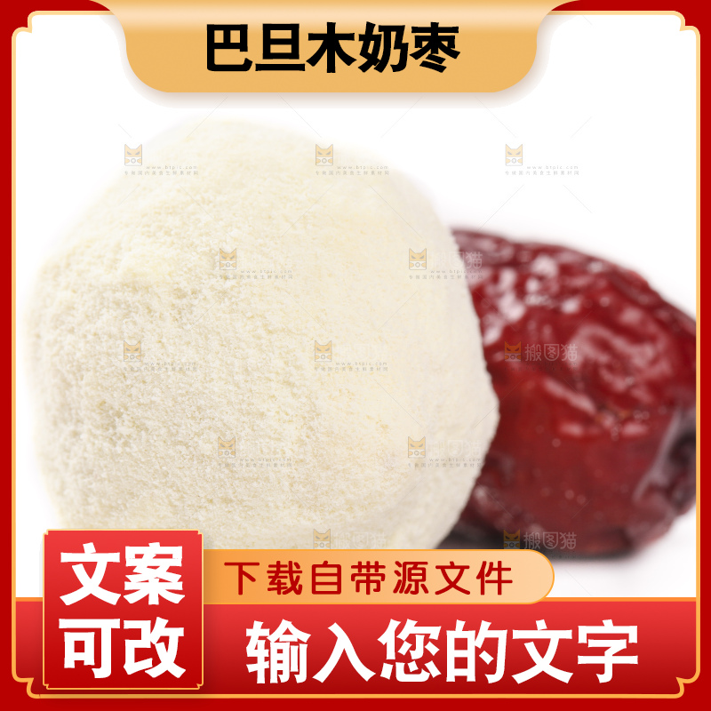 白底上的奶枣