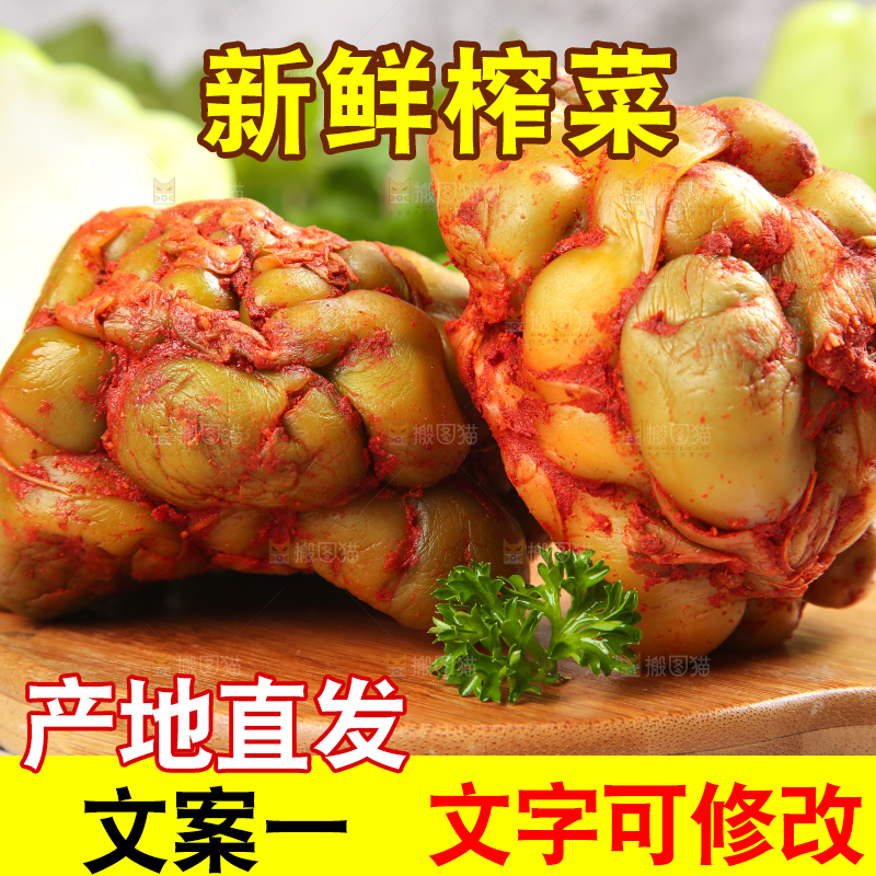 木板上的涪陵榨菜