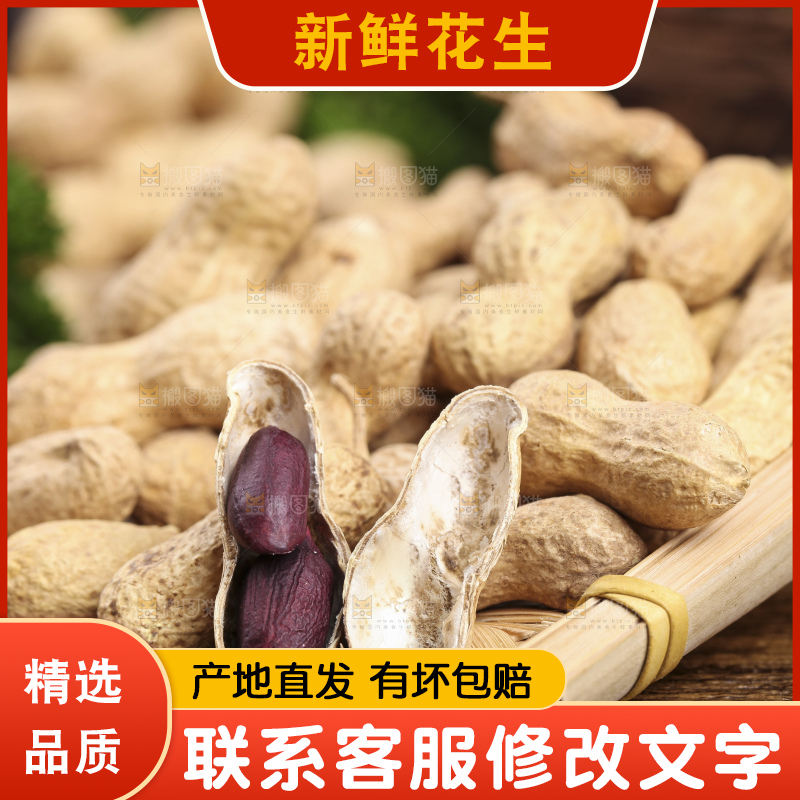 木板上的紫皮花生