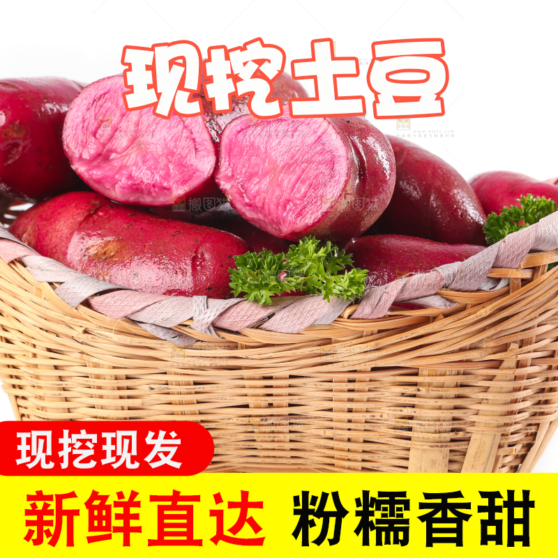 篮子里的红心土豆