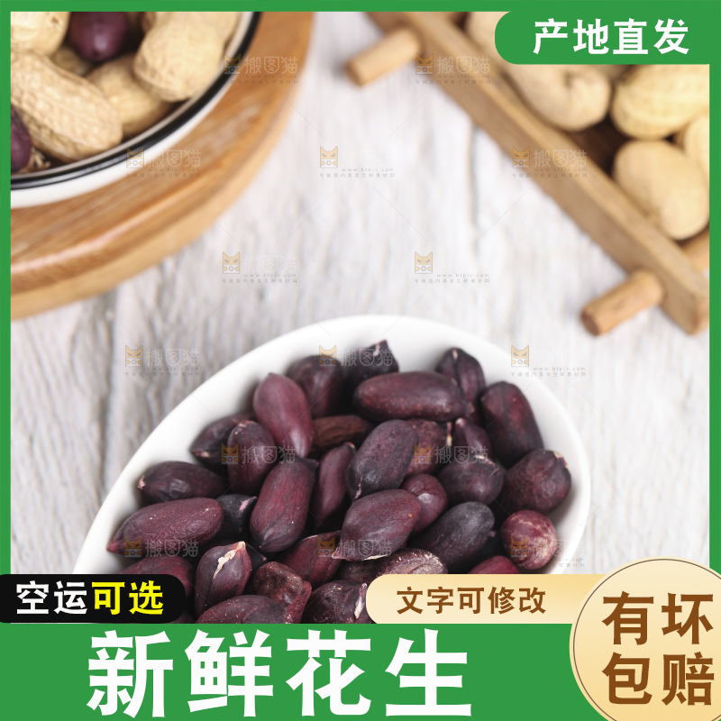 木板上摆放着紫皮花生