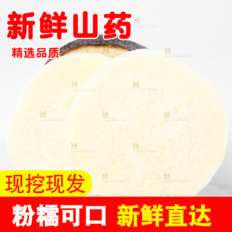 白底上的糯米金秤砣山药