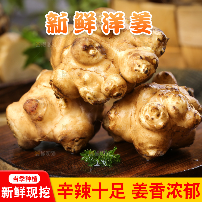 木板上放着洋姜