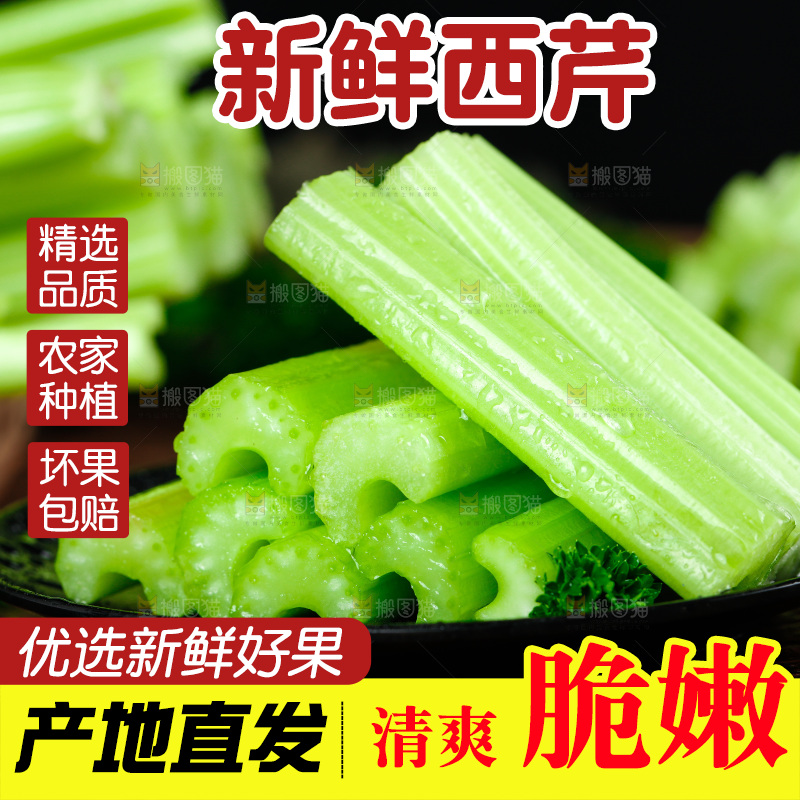 深底上放着洋芹菜