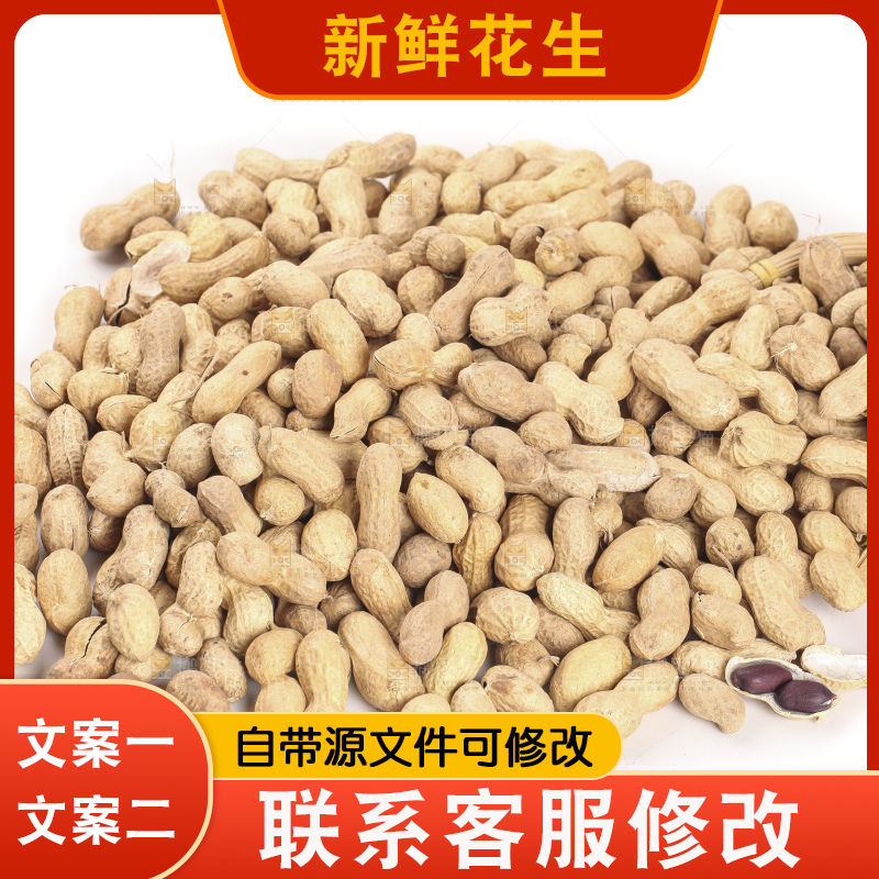 白底上放着红皮花生