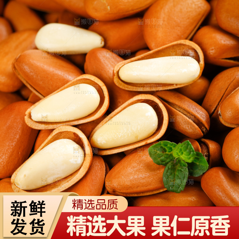 深底上摆放着松子