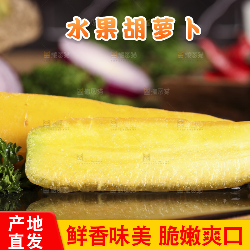 木板上的沙地胡萝卜