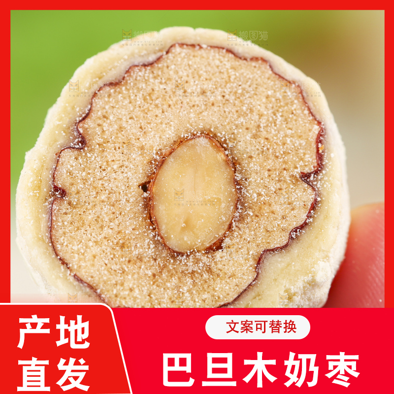 手拿切开的奶枣