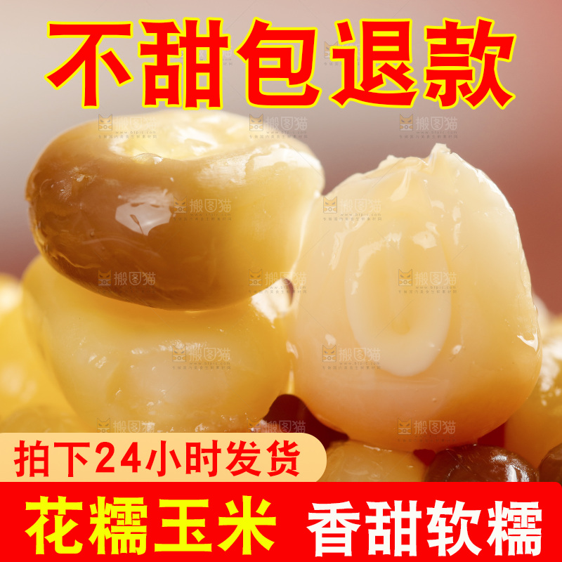 盘子里的熟花糯玉米