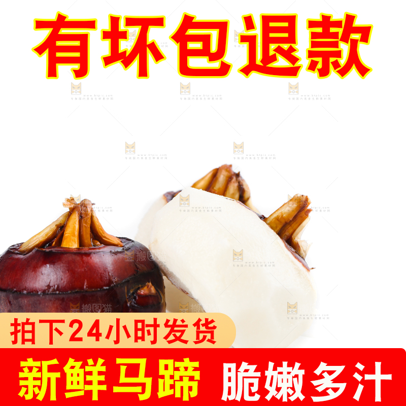 白底上摆放着乐昌北乡马蹄