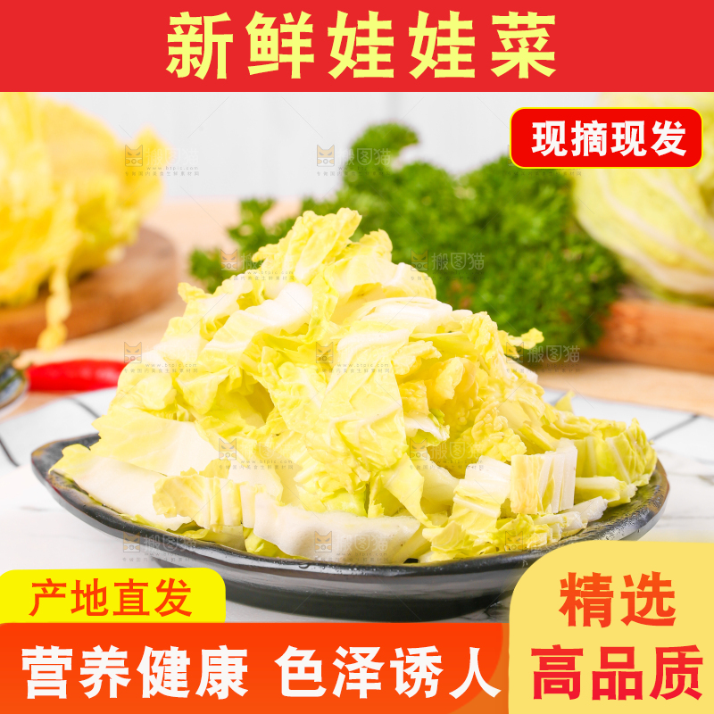 白格子底上的农家自种娃娃菜