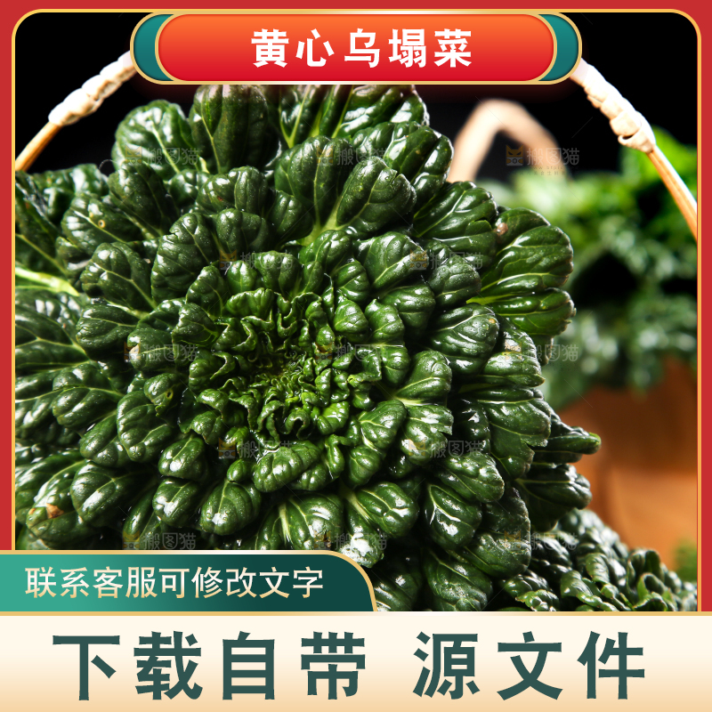 篮子里装着乌塌菜