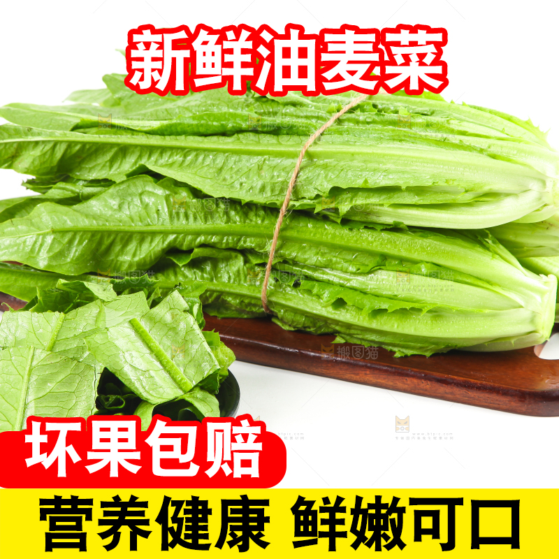 木板上放着油麦菜