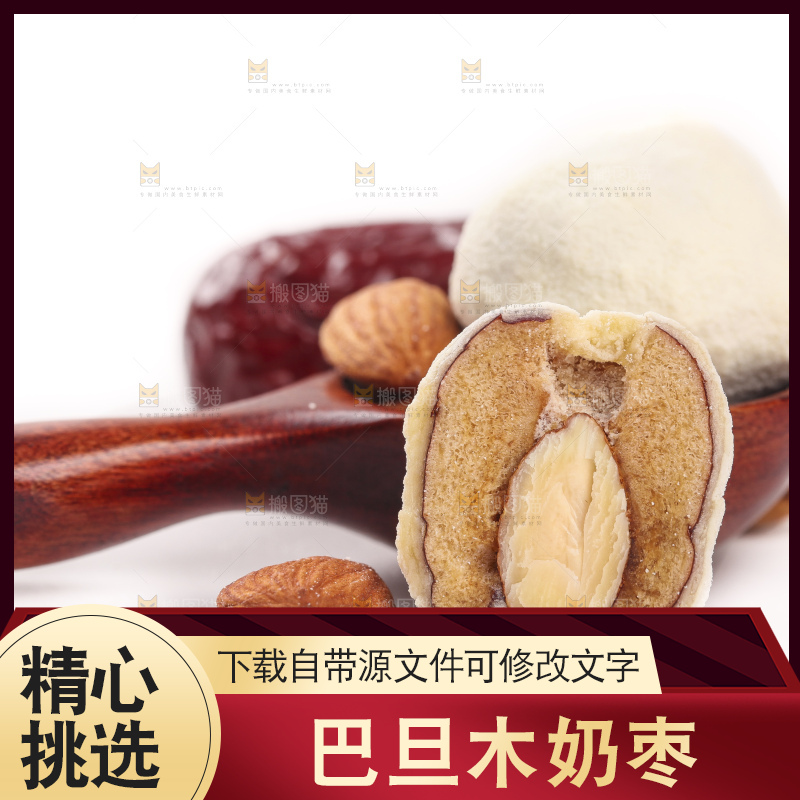 勺子里的奶枣