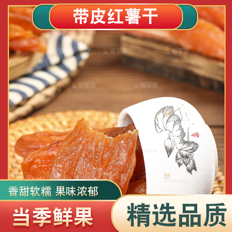竹底上的地瓜干
