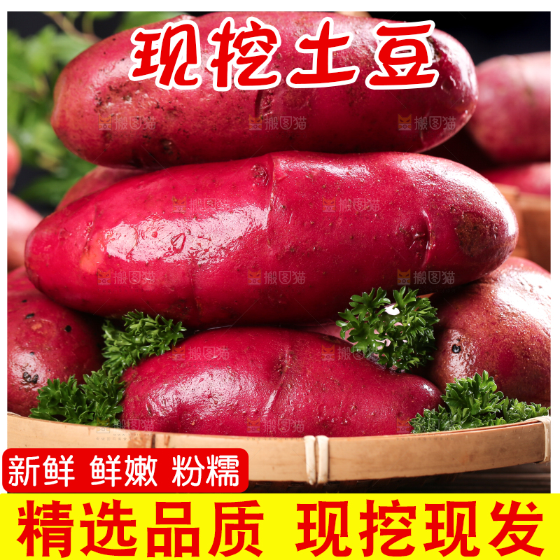 篮子里的红心土豆