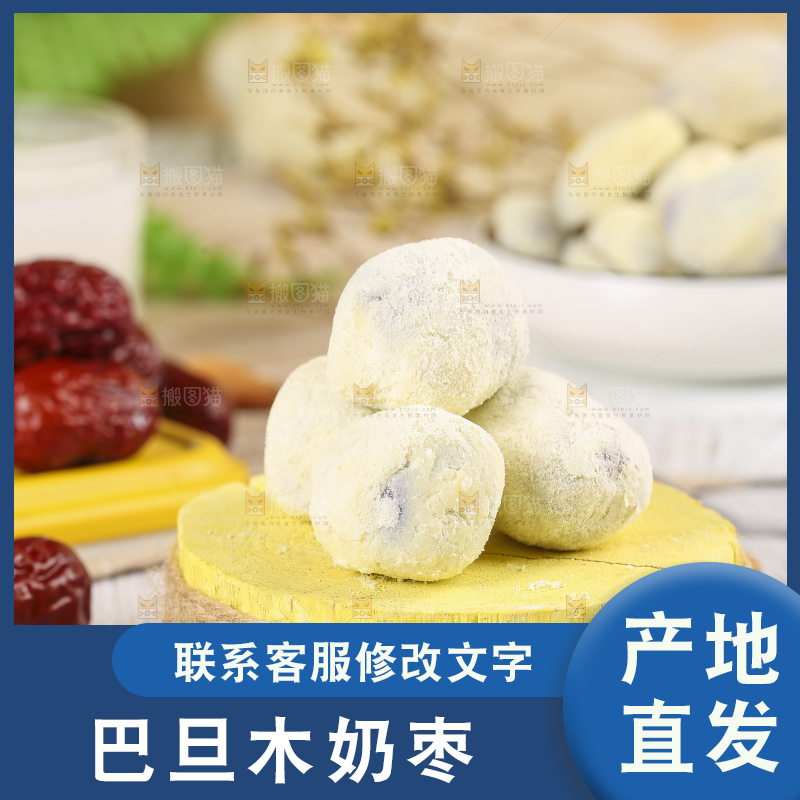 木底上的奶枣