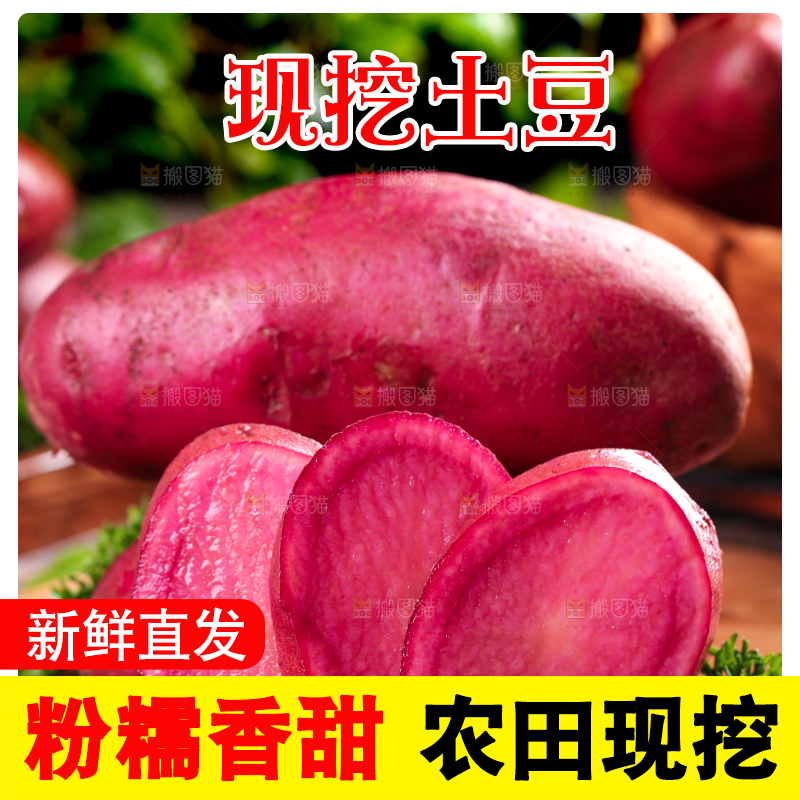 木板上的红色马铃薯