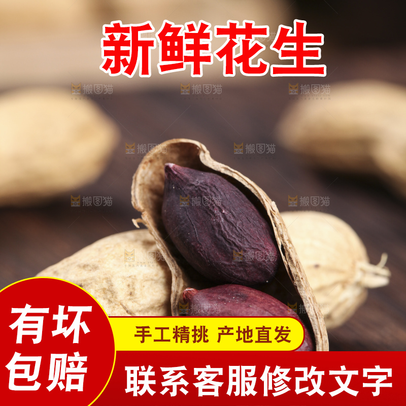 木板上的紫皮花生
