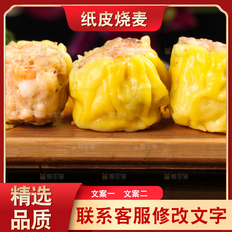 深底上的猪肉烧麦