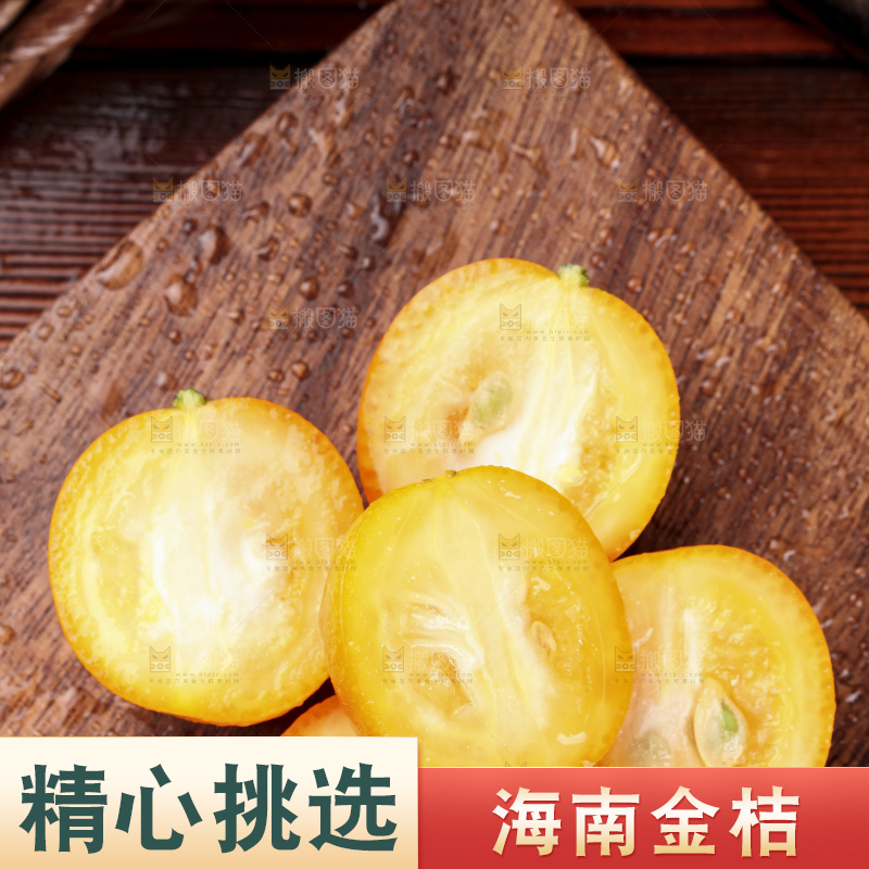 木板上放着小金桔