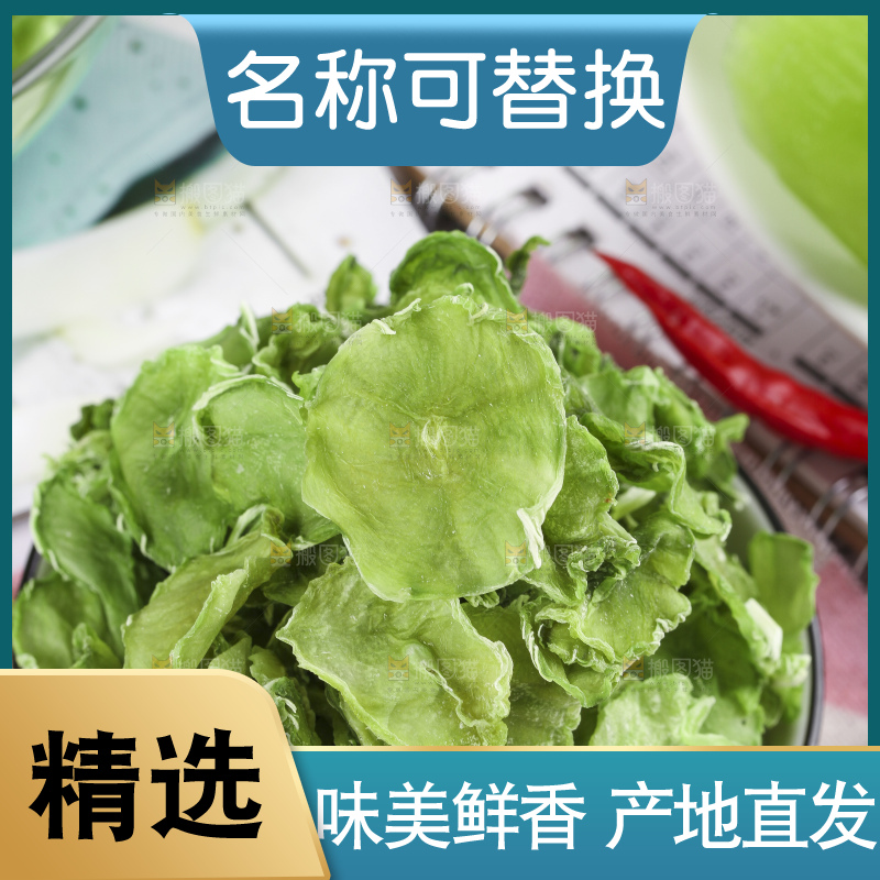 深底上的干莴笋