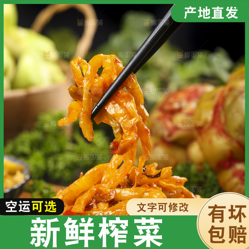 木板上放着一盘涪陵榨菜