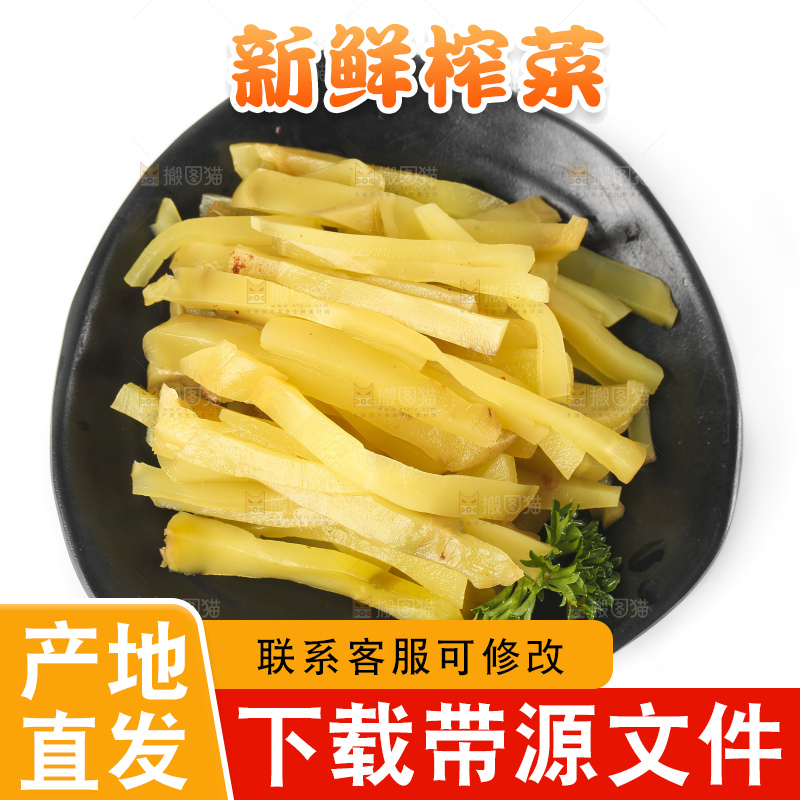 白底上放着腌制榨菜