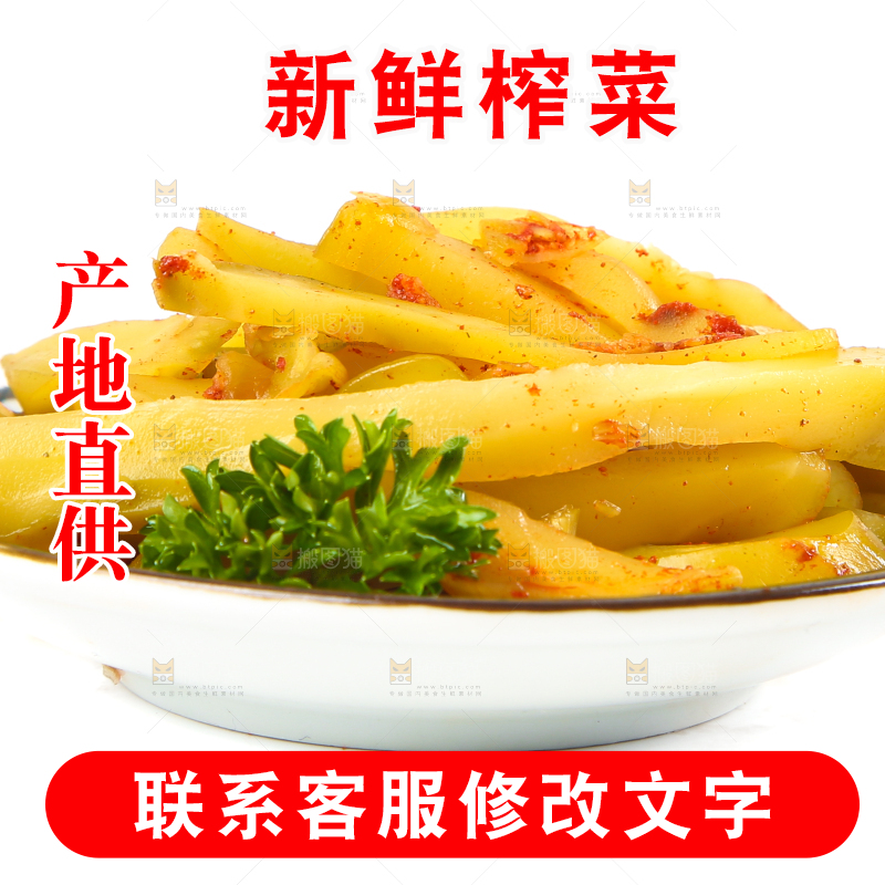 白底上放着榨菜头