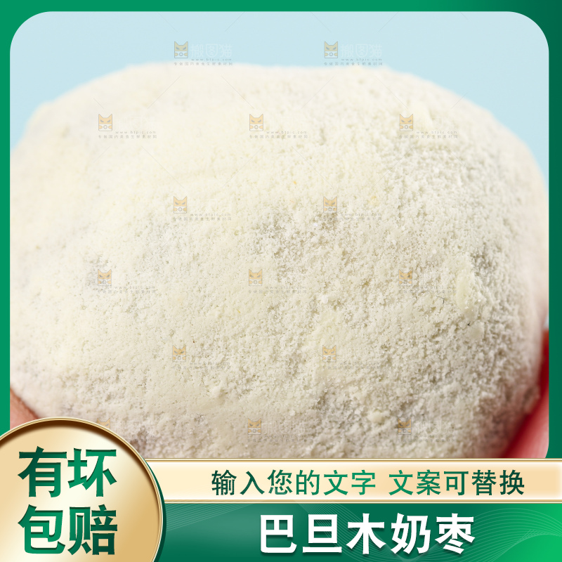手拿夹心奶枣