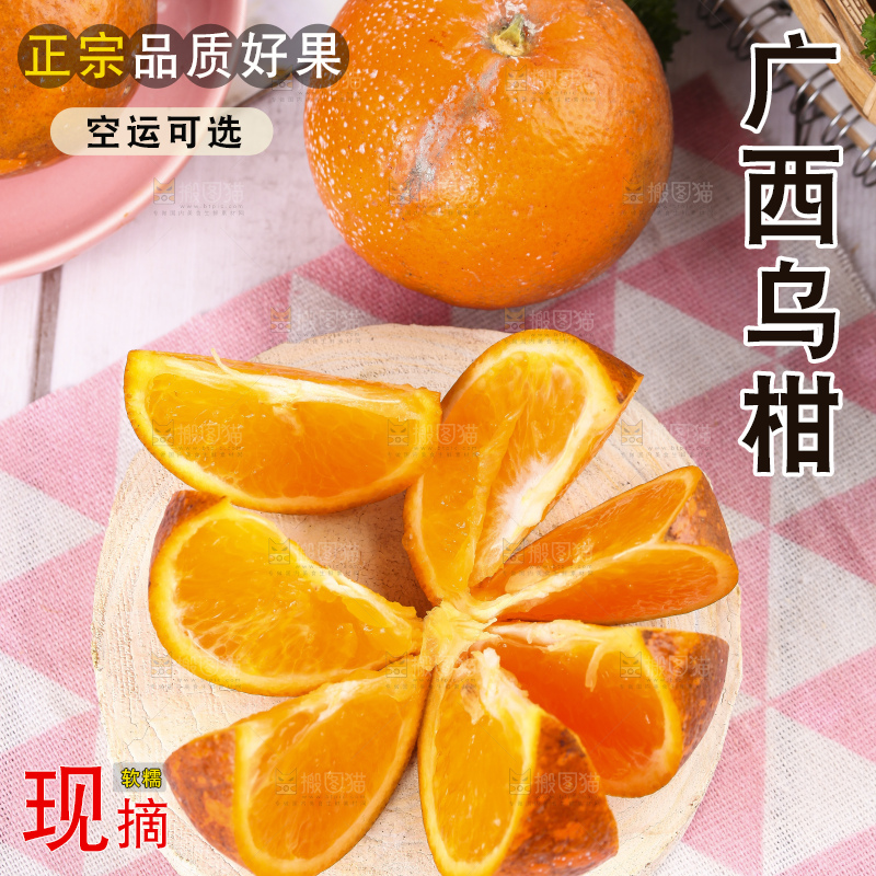 板子上摆放着广西乌柑