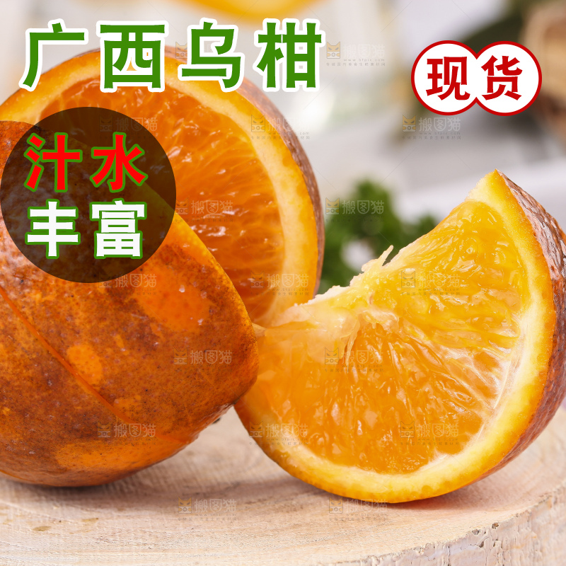板子上摆放着广西乌柑