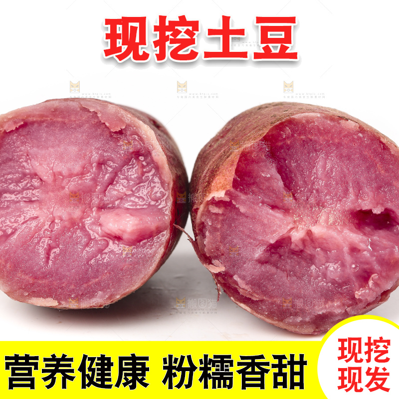 白底上放着紫心土豆