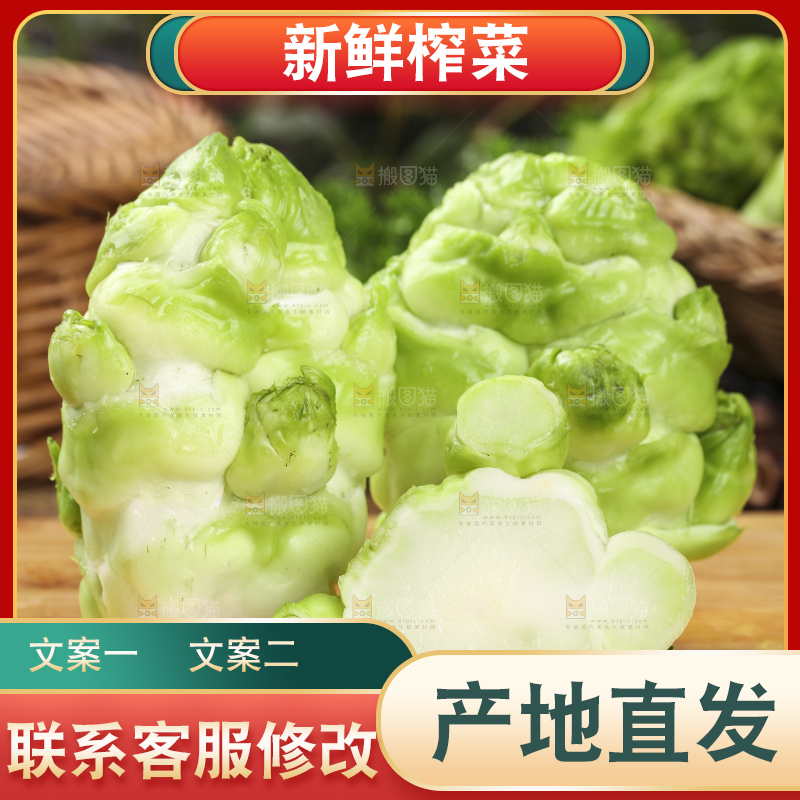 木板上放着新鲜芥菜头