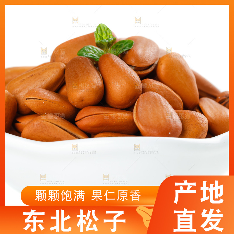 白底上放着巴西松子