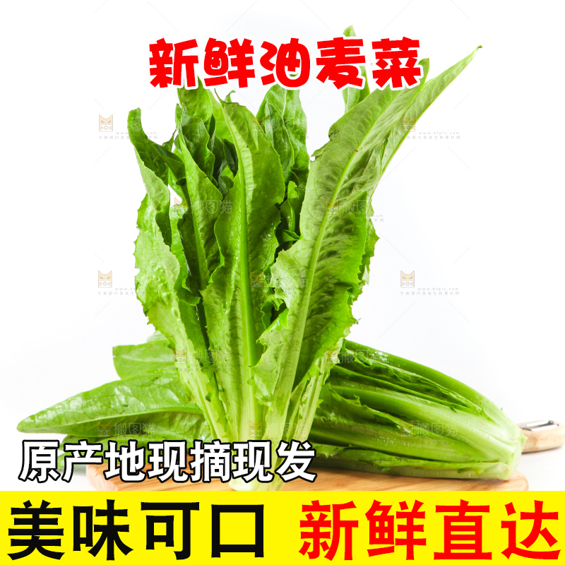 木板上放着油麦菜