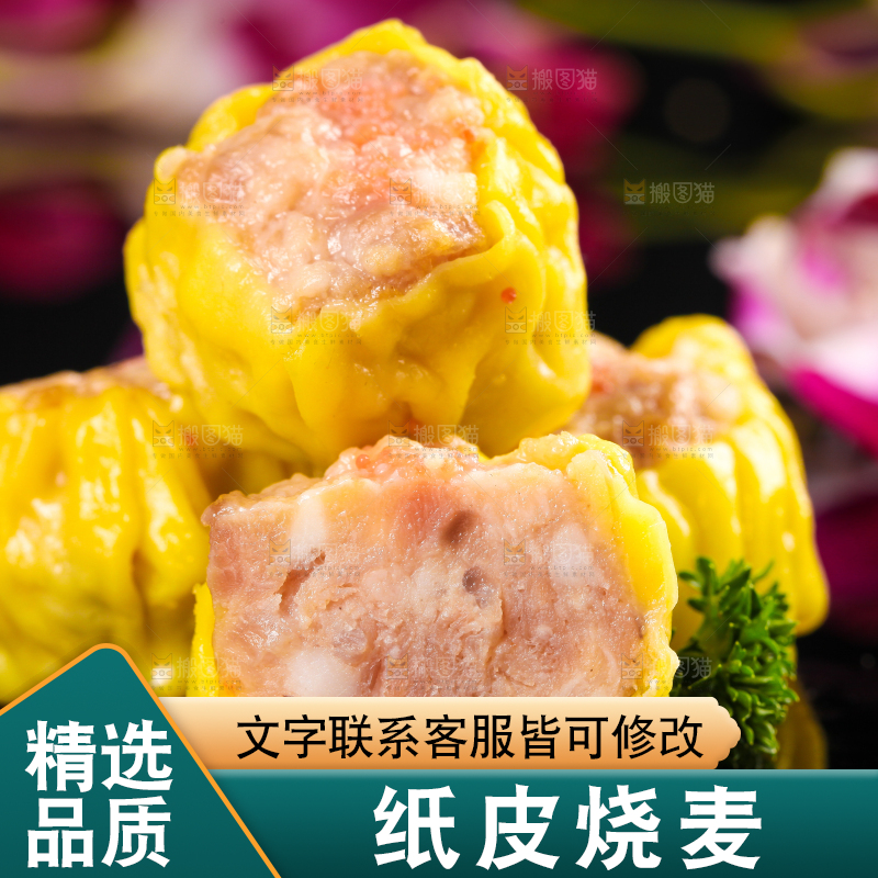 深底上的猪肉烧麦