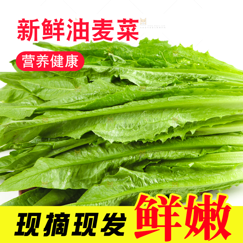 木板上放着油麦菜