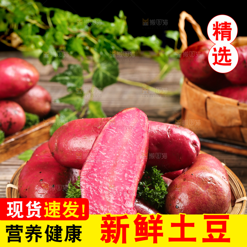 篮子里的红心土豆