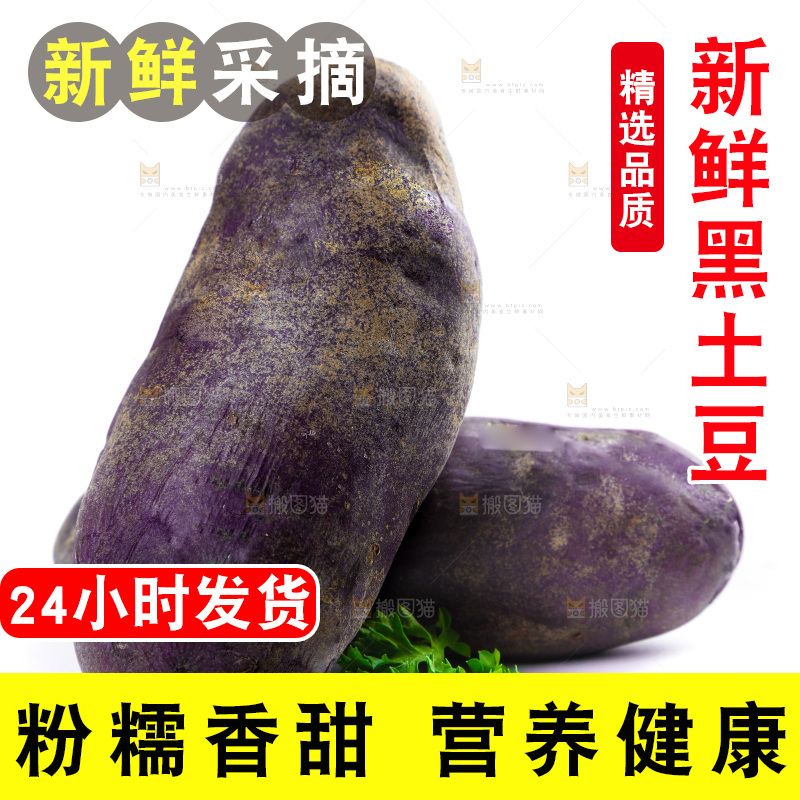 白底上放着黑紫马铃薯