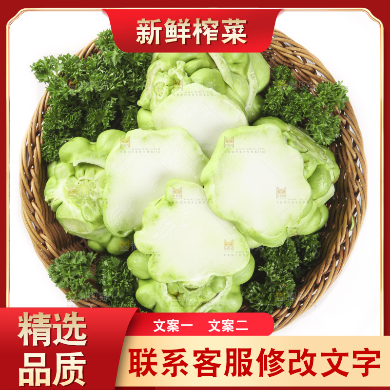 篮子里装着光头菜