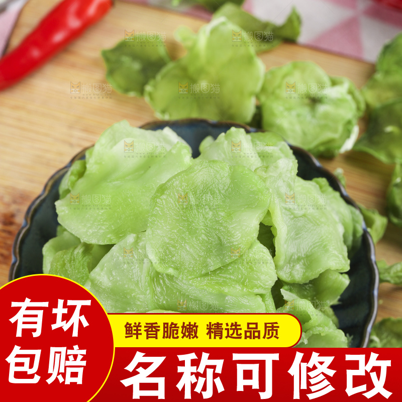 碗里泡着莴苣干