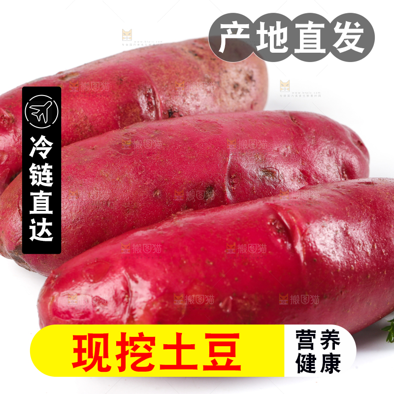 白底上摆放着云南红土豆